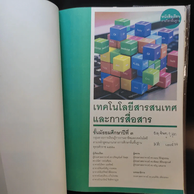 เทคโนโลยีสารสนเทศและการสื่อสาร ชั้นมัธยมศึกษาปีที่ 3 รูปที่ 8