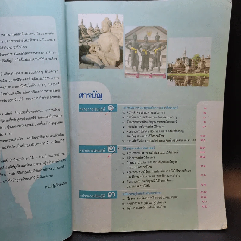 ประวัติศาสตร์ ชั้นมัธยมศึกษาปีที่ 1 รูปที่ 9