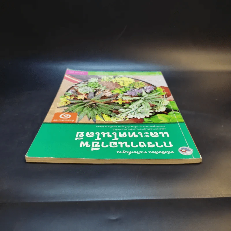 การงานอาชีพและเทคโนโลยี ชั้นมัธยมศึกษาปีที่ 1 รูปที่ 8