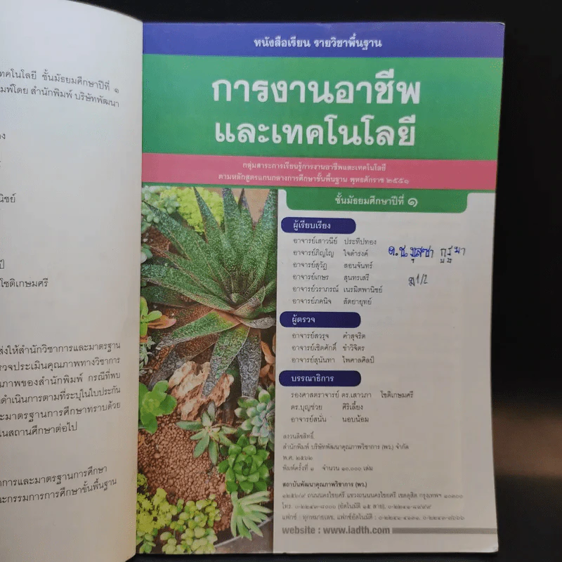 การงานอาชีพและเทคโนโลยี ชั้นมัธยมศึกษาปีที่ 1 รูปที่ 10