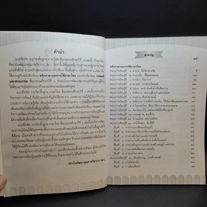 แบบฝึกหัด ภาษาไทย ชั้นประถมศึกษาปีที่ 6 รูปที่ 9