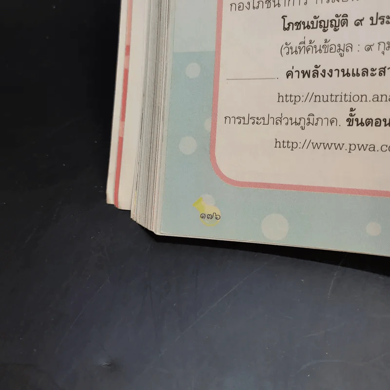 วิทยาศาสตร์และเทคโนโลยี ชั้นประถมศึกษาปีที่ 6 รูปที่ 12