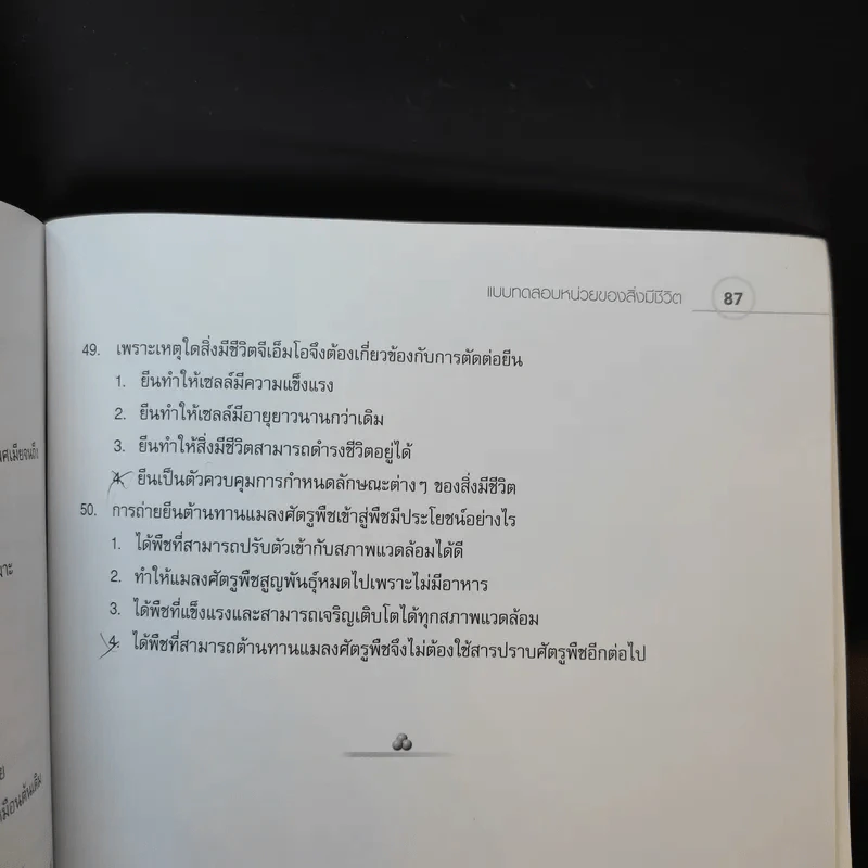 หน่วยของสิ่งมีชีวิต ชั้นมัธยมศึกษาตอนต้น รูปที่ 12