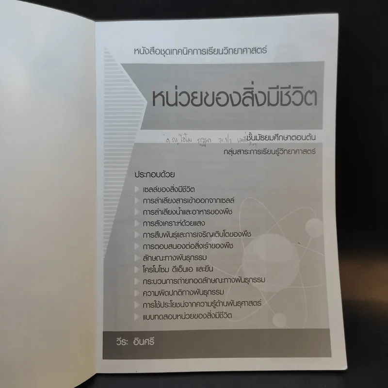 หน่วยของสิ่งมีชีวิต ชั้นมัธยมศึกษาตอนต้น รูปที่ 8