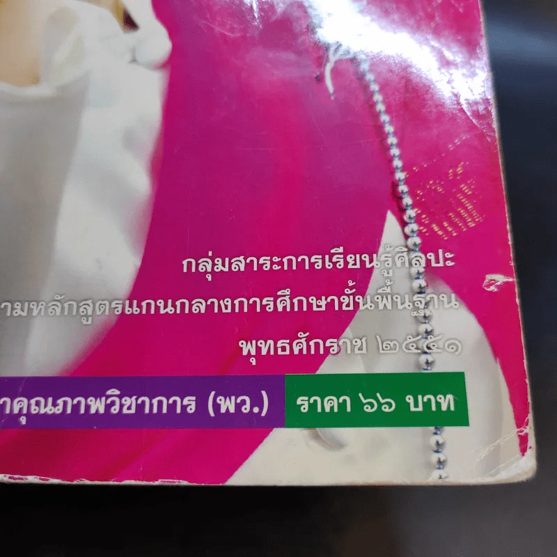 ดนตรี-นาฏศิลป์ ชั้นมัธยมศึกษาปีที่ 1 รูปที่ 13