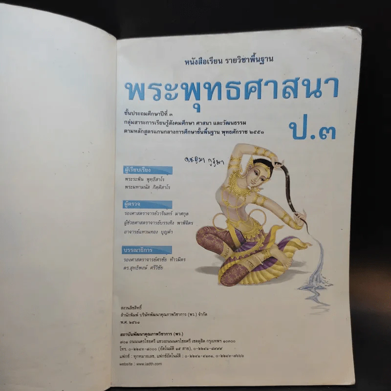 พระพุทธศาสนา ชั้นประถมศึกษาปีที่ 3 รูปที่ 8