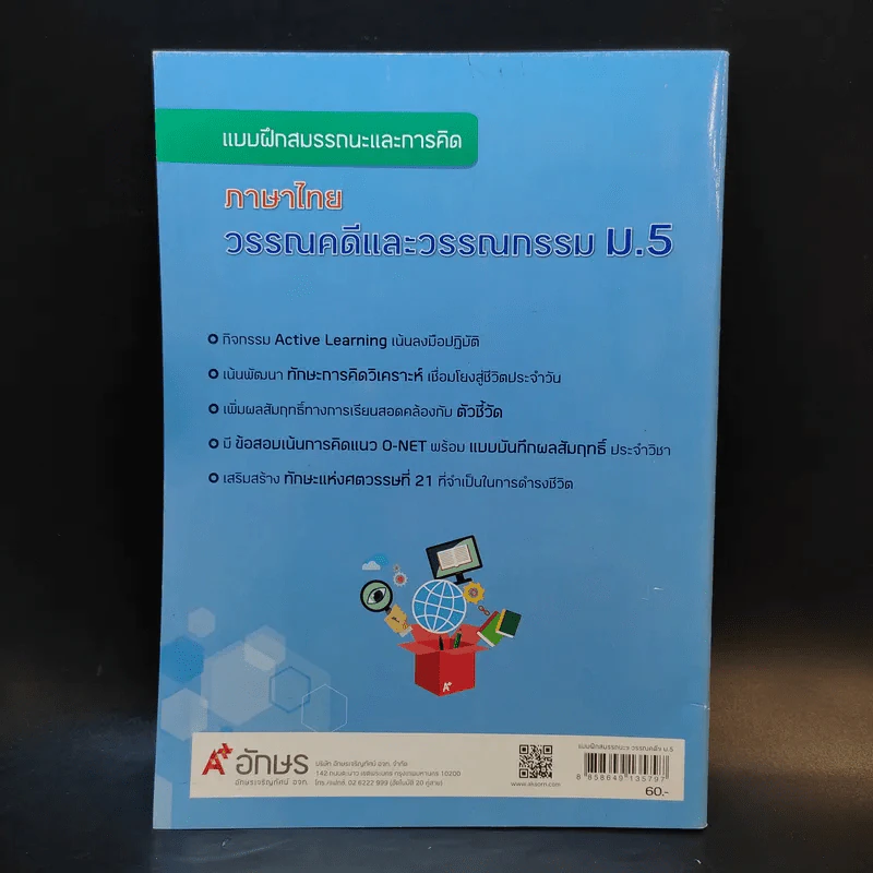 หนังสือ ภาษาไทย วรรณคดีและวรรณกรรม ม.5 รูปที่ 2