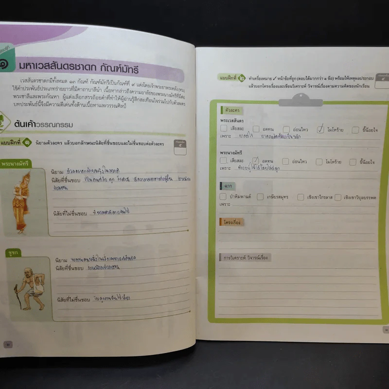 หนังสือ ภาษาไทย วรรณคดีและวรรณกรรม ม.5 รูปที่ 10