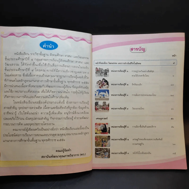 สังคมศึกษา ศาสนา และวัฒนธรรม ชั้นประถมศึกษาปีที่ 4 รูปที่ 9