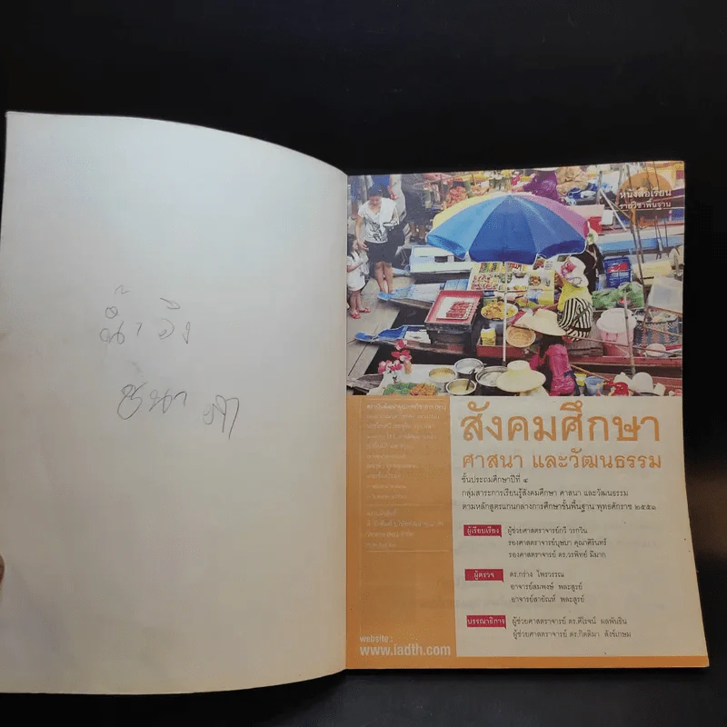 สังคมศึกษา ศาสนา และวัฒนธรรม ชั้นประถมศึกษาปีที่ 4 รูปที่ 8