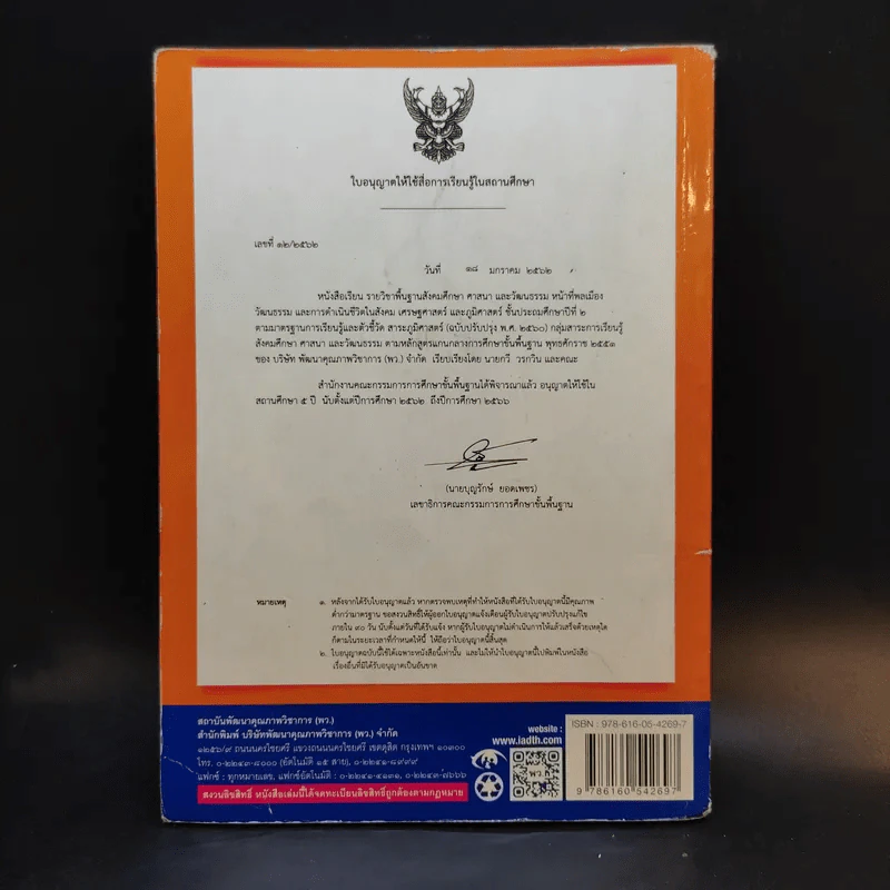 สังคมศึกษา ศาสนา และวัฒนธรรม ชั้นประถมศึกษาปีที่ 2 รูปที่ 2