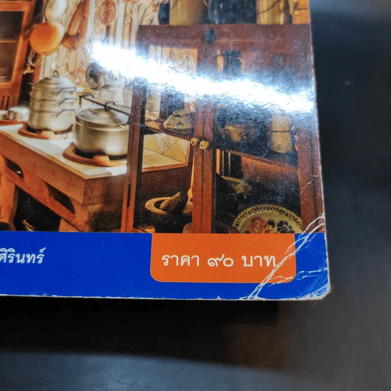 สังคมศึกษา ศาสนา และวัฒนธรรม ชั้นประถมศึกษาปีที่ 5 รูปที่ 13