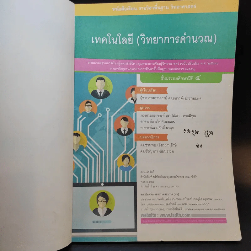 เทคโนโลยี (วิทยาการคำนวณ) ชั้นประถมศึกษาปีที่ 4 รูปที่ 8