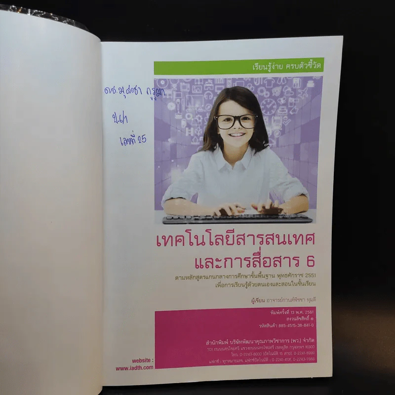 เทคโนโลยีสารสนเทศและการสื่อสาร 6 รูปที่ 8