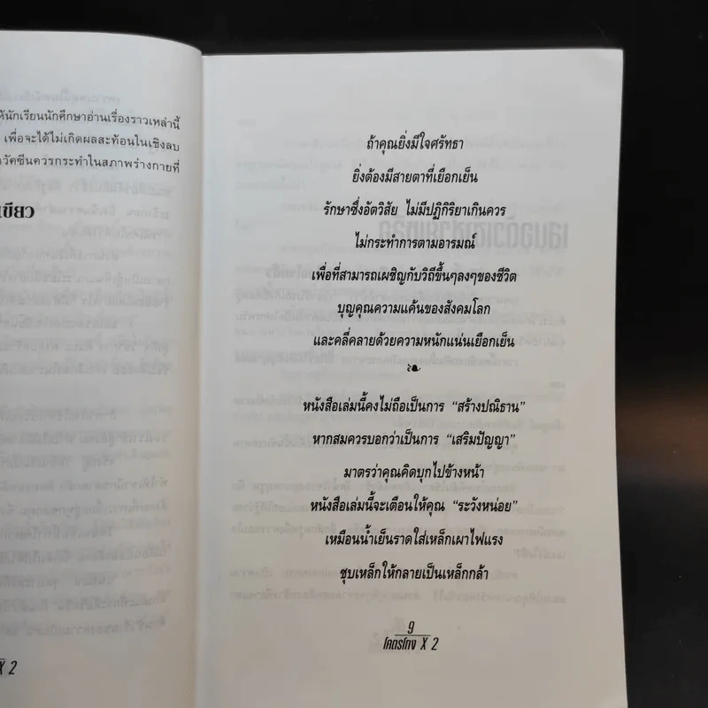 โคตรโกง x2 ตำรับโกง Infinity ที่ไม่รู้จบ - ใบไผ่เขียว รูปที่ 11