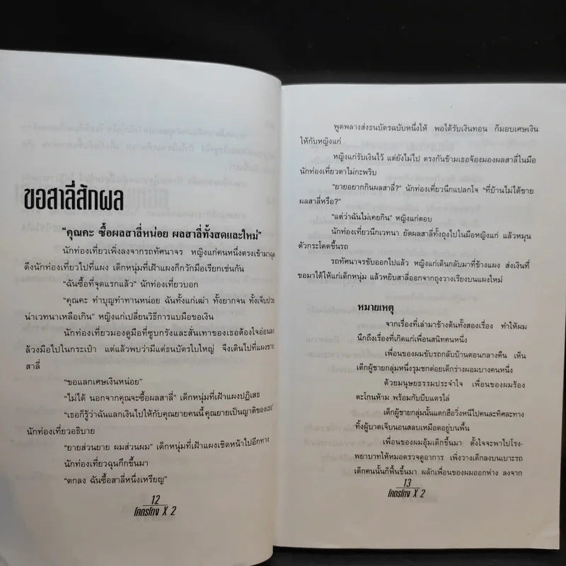 โคตรโกง x2 ตำรับโกง Infinity ที่ไม่รู้จบ - ใบไผ่เขียว รูปที่ 12