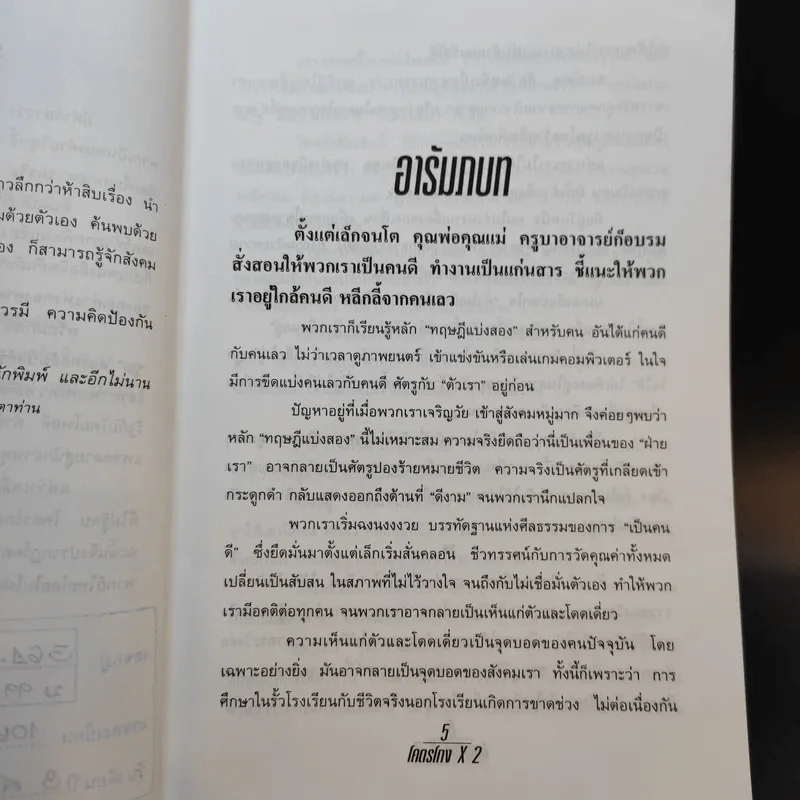โคตรโกง x2 ตำรับโกง Infinity ที่ไม่รู้จบ - ใบไผ่เขียว รูปที่ 10