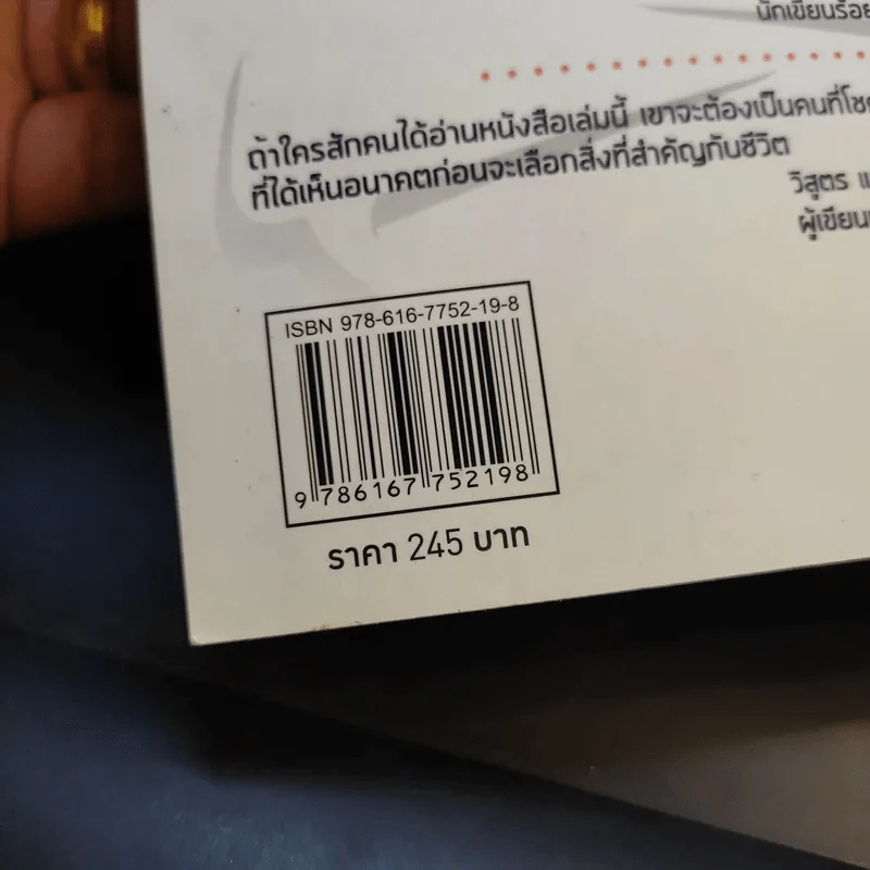รู้ก่อนตอนนี้ดีกว่ารู้งี้ตอนหลัง - ธเนศ ลีลาภรณ์ รูปที่ 13