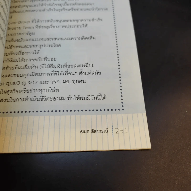 รู้ก่อนตอนนี้ดีกว่ารู้งี้ตอนหลัง - ธเนศ ลีลาภรณ์ รูปที่ 12