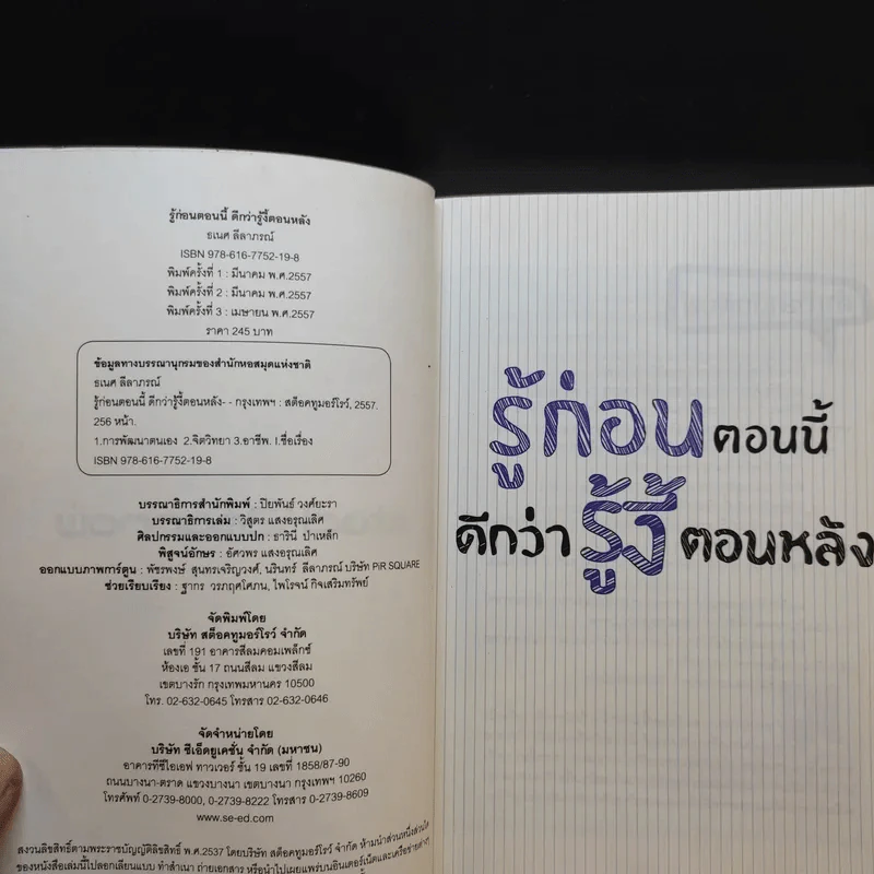 รู้ก่อนตอนนี้ดีกว่ารู้งี้ตอนหลัง - ธเนศ ลีลาภรณ์ รูปที่ 8