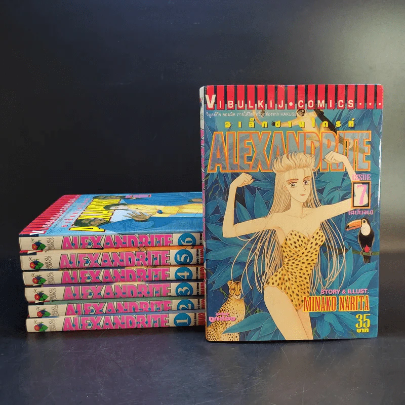 Alexandrite อเล็กซานไดรท์ 7 เล่มจบ - ผู้เขียน Cipher รูปที่ 1