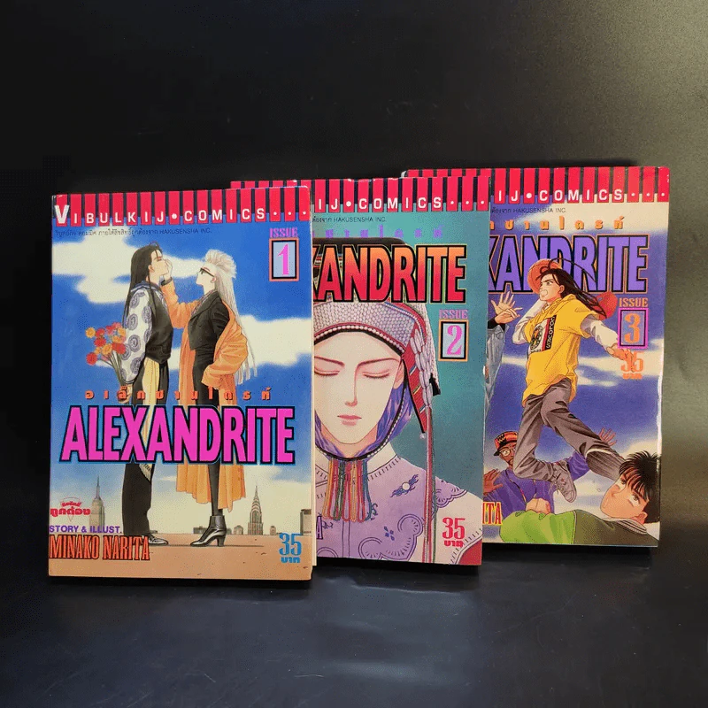 Alexandrite อเล็กซานไดรท์ 7 เล่มจบ - ผู้เขียน Cipher รูปที่ 7