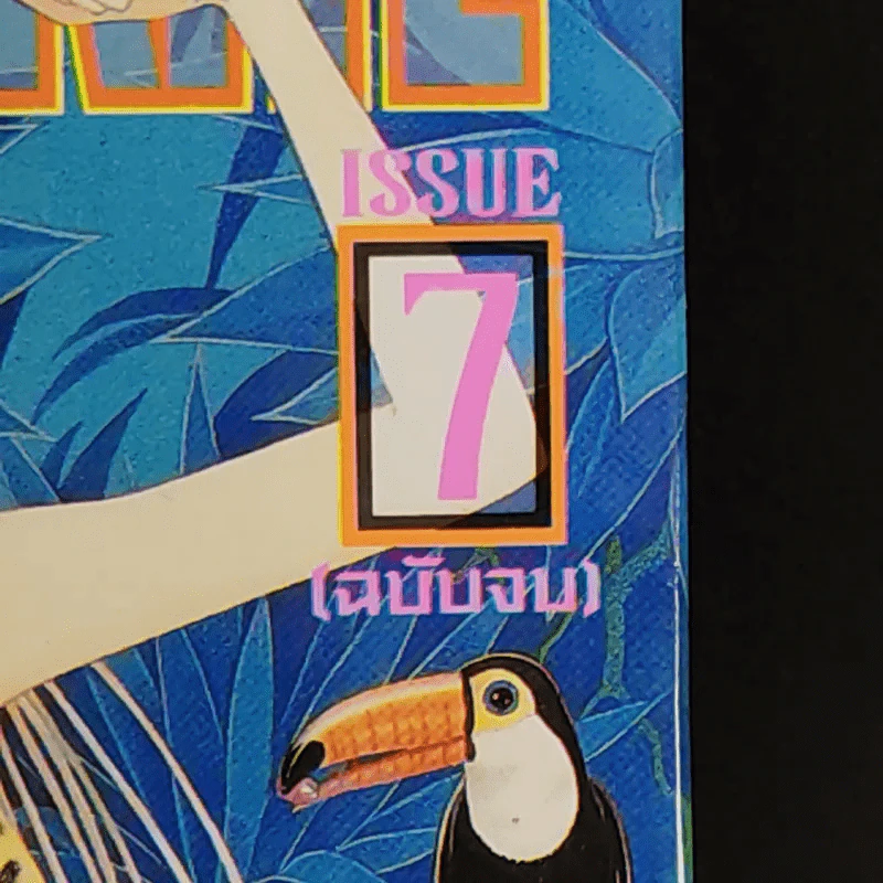 Alexandrite อเล็กซานไดรท์ 7 เล่มจบ - ผู้เขียน Cipher รูปที่ 10