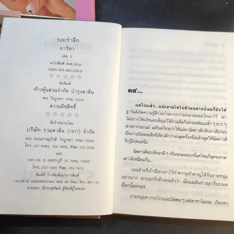 รอยรำลึก 2 เล่มจบ - อาริตา รูปที่ 10