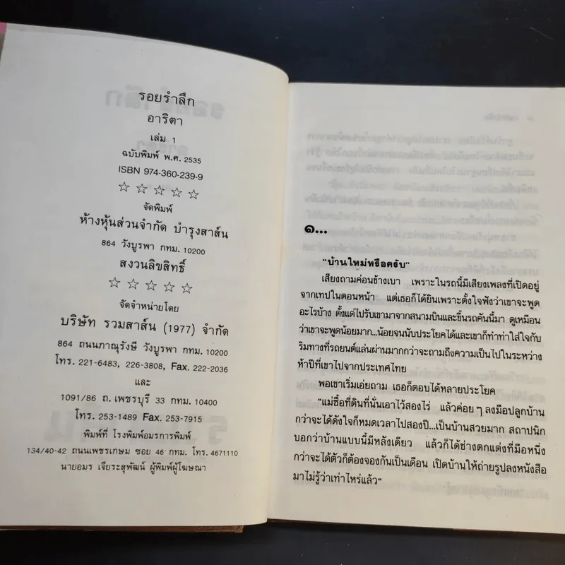 รอยรำลึก 2 เล่มจบ - อาริตา รูปที่ 9