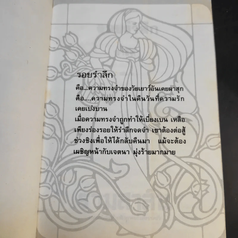 รอยรำลึก 2 เล่มจบ - อาริตา รูปที่ 8