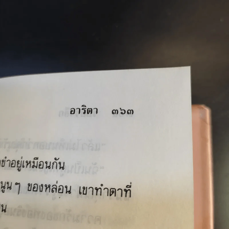 รอยรำลึก 2 เล่มจบ - อาริตา รูปที่ 11