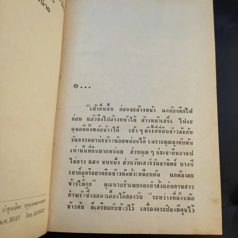 ห้วงน้ำใจ 2 เล่มจบ - อุปถัมภ์กองแก้ว รูปที่ 9