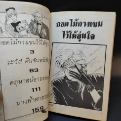 เรย์ ผีปราบผี เล่มเดียวจบ รูปที่ 9