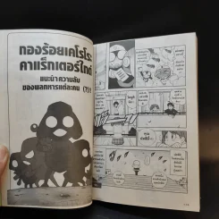 เคโรโระ ขบวนการอ๊บอ๊บป่วนโลก เล่มเขียว รูปที่ 11