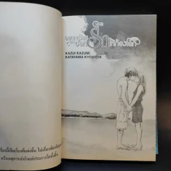 หนังสือการ์ตูน อยากกู่ร้องบอกรักให้ก้องโลก รูปที่ 8