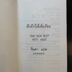ติวรักให้เต็มร้อย - จินตา แปล รูปที่ 8