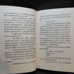 เลดี้สุดที่รัก - อธีนา แปล รูปที่ 11