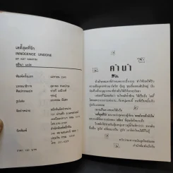 เลดี้สุดที่รัก - อธีนา แปล รูปที่ 9