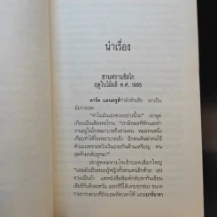 หมอสาวใจเพชร - Sidney Sheldon รูปที่ 11