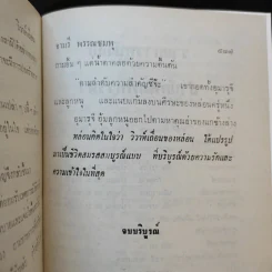 วิวาห์เถื่อน - จามรี พรรณชมพู รูปที่ 10