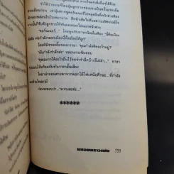 พลอยพราวแสง - เกษวดี แปล รูปที่ 12