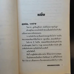 พลอยพราวแสง - เกษวดี แปล รูปที่ 11