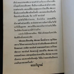 คู่รักคู่ชื่น - จามรี พรรณชมพู รูปที่ 10