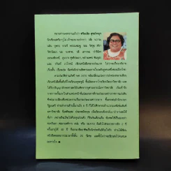 คู่รักคู่ชื่น - จามรี พรรณชมพู รูปที่ 2