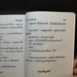 ฟ้าโลมดิน - จามรี พรรณชมพู รูปที่ 11