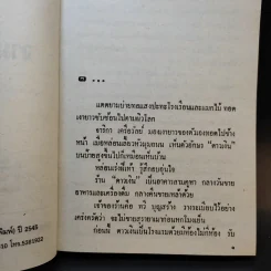 ฟ้าโลมดิน - จามรี พรรณชมพู รูปที่ 9