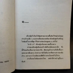 สาวแรงสูง - จามรี พรรณชมพู รูปที่ 9