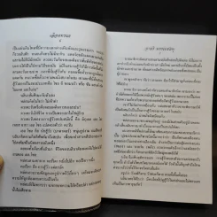 เลือดทรนง - จามรี พรรณชมพู รูปที่ 10