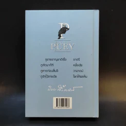 A MAN CALLED PUEY 100 ปีชาตกาล ป๋วย อึ๊งภากรณ์ - วันชัย ตันติวิทยาพิทักษ์ รูปที่ 2