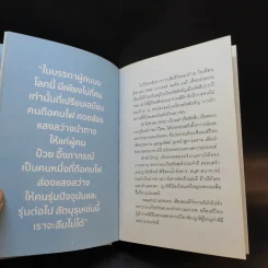 A MAN CALLED PUEY 100 ปีชาตกาล ป๋วย อึ๊งภากรณ์ - วันชัย ตันติวิทยาพิทักษ์ รูปที่ 9